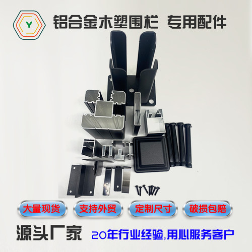 木塑围栏钢底座立柱配件