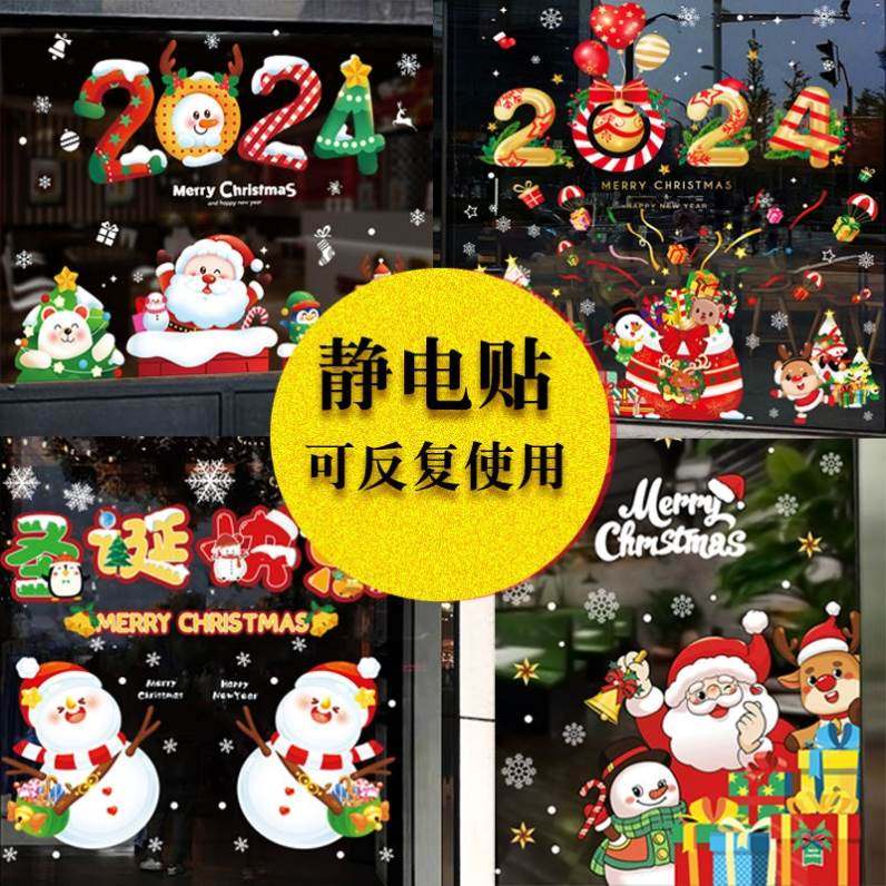 2024圣诞节装饰窗贴窗户玻璃门贴纸节日创意静电装饰圣诞老人墙贴,节庆用品/礼品,圣诞装饰品,淘宝优惠券,粉丝福利购,淘宝优惠卷
