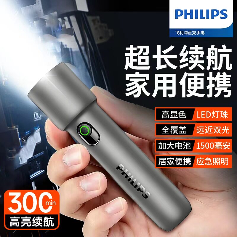 飞利浦手电筒强光充电超亮续航大容量家用户外应急便携多功能手电