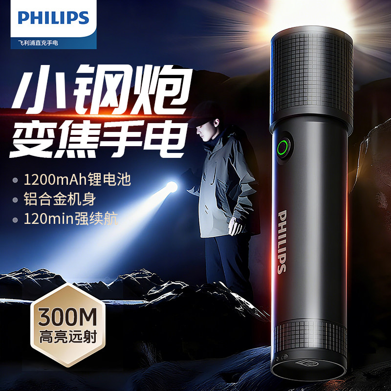 飞利浦超亮手电筒强光充电户外长续航变焦远射家用便携2025新款