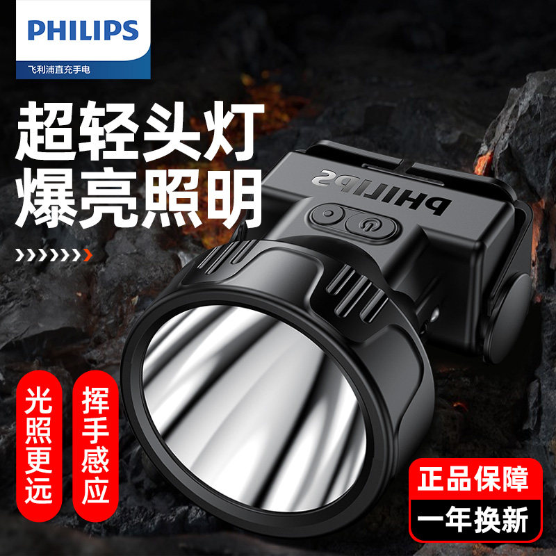 飞利浦头戴式强光头灯加深光杯可充电户外远射长续航夜钓钓鱼照明,户外/登山/野营/旅行用品,手电筒,淘宝优惠券,粉丝福利购,淘宝优惠卷