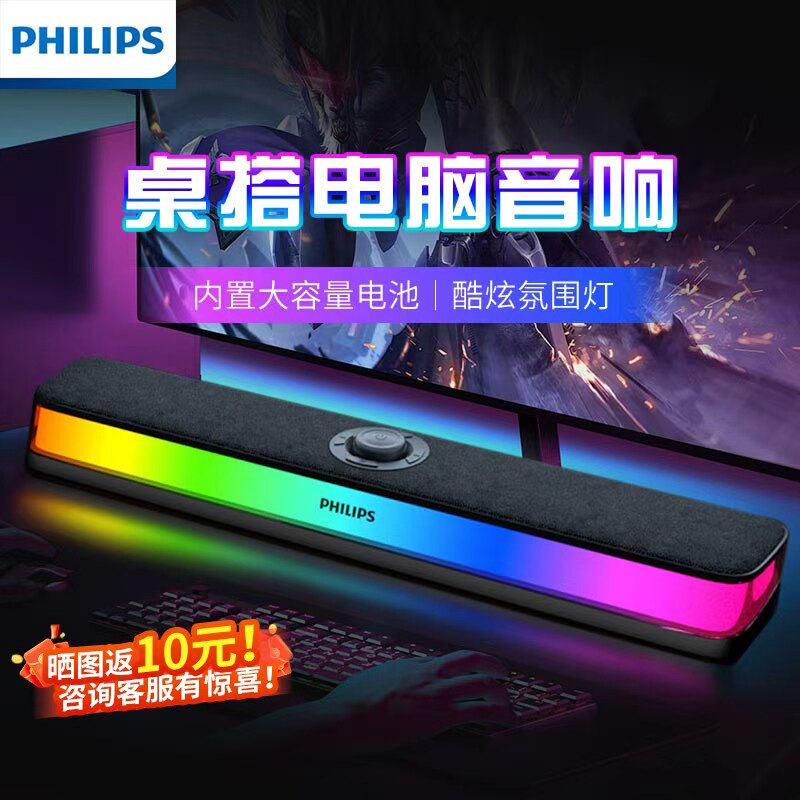 飞利浦蓝牙音响全面屏RGB灯效桌面音箱SPA6109游戏电竞带麦