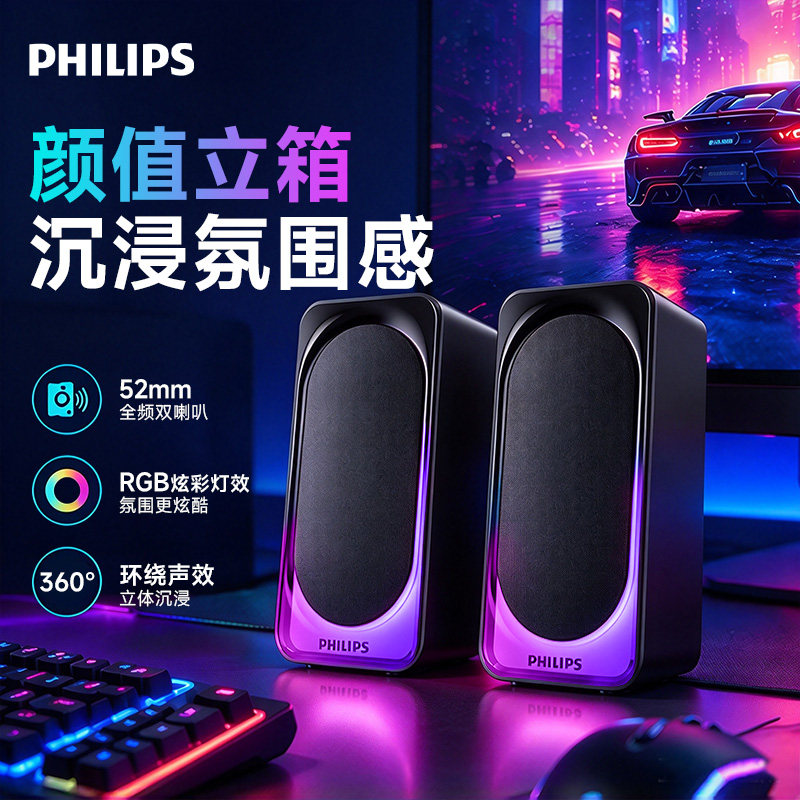 飞利浦桌面音响台式家用有线蓝牙电脑音箱低音炮RGB炫彩灯SPA4120