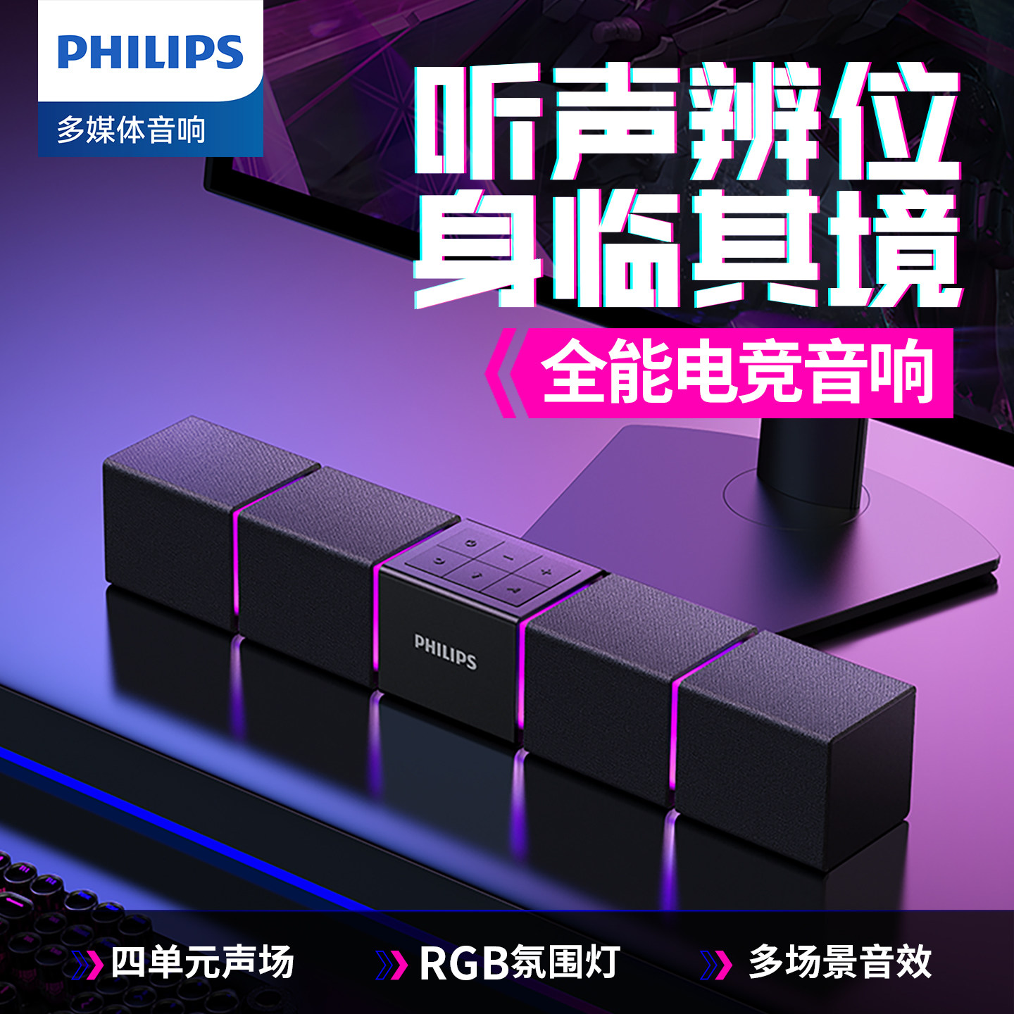 飞利浦电脑音响SPA5600台式家用蓝牙电竞音箱低音炮高音质RGB游戏