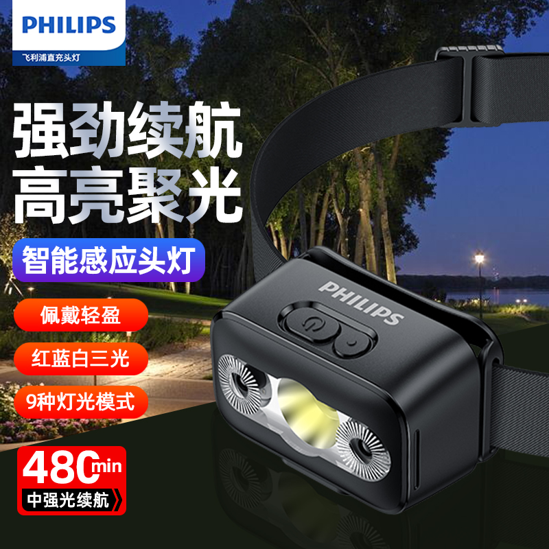 智能感应超轻头灯 红白蓝三光 8H省电续航