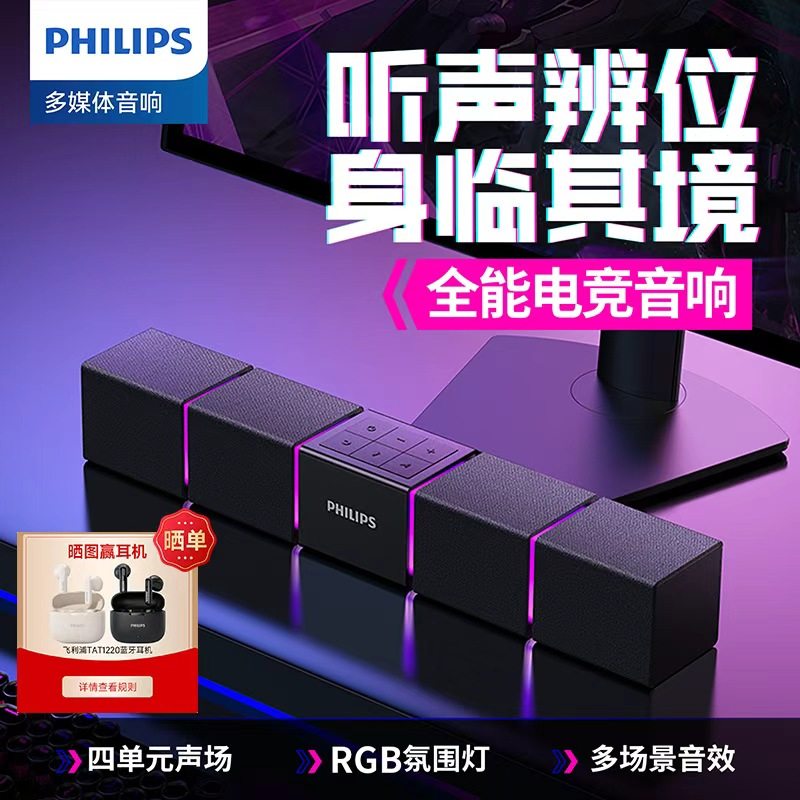 飞利浦电脑音响SPA5600台式家用蓝牙电竞音箱低音炮高音质RGB游戏