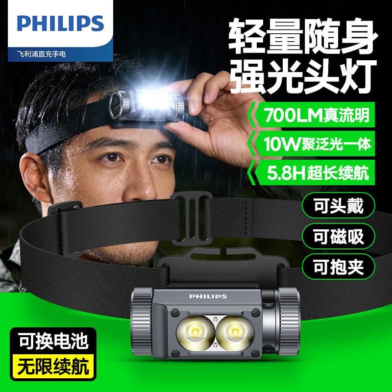飞利浦新款强光头灯铝合金头戴式超亮夜钓超长续航户外手电筒矿灯