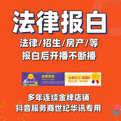 法律咨询直播报白抖音法律咨询报白报白后开播不断播