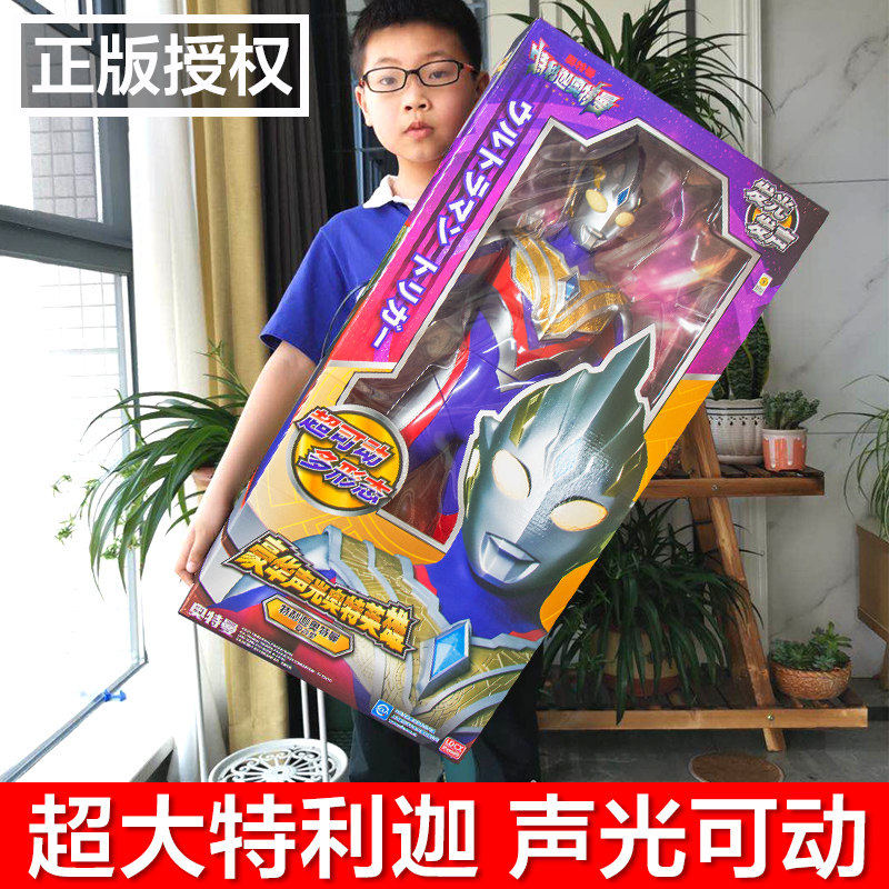灵动创想超大号特利迦奥