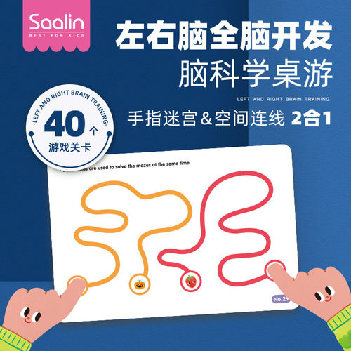saalin莎林左右脑精细动