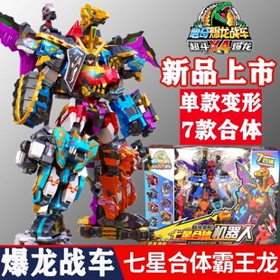 心奇爆龙战车X4超斗七合体霸王龙变形机器人金刚甲龙赤焰霸王龙.