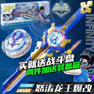 奥迪双钻飓风战魂6剑旋陀螺2爆改新怒涛龙王宝剑圣剑圣盾双龙男.