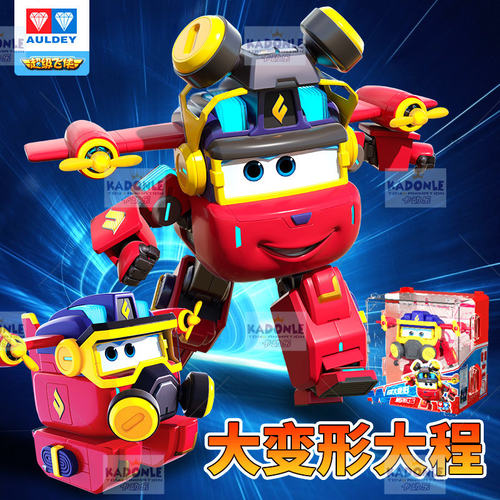 奥迪双钻超级飞侠大号变