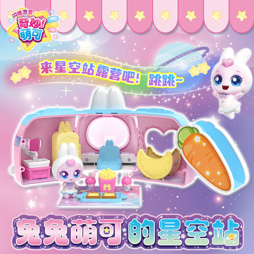 新品奇妙萌可之闪耀流星