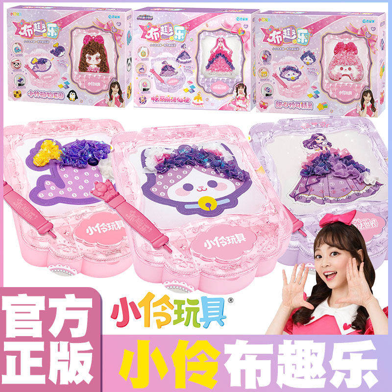 小伶玲布趣乐玩具幻斑彩贴儿童手工diy益智女孩立体贴纸贴画套装.