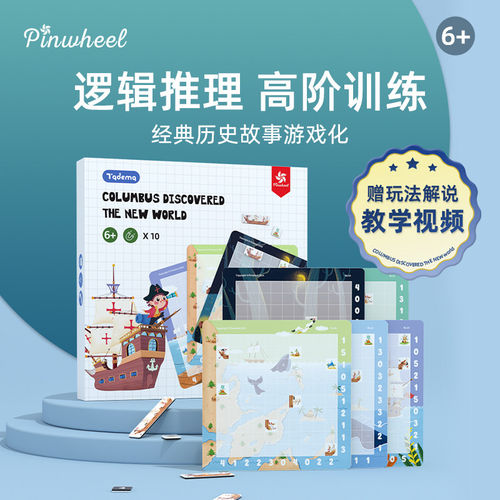Pinwheel哥伦布发现新大