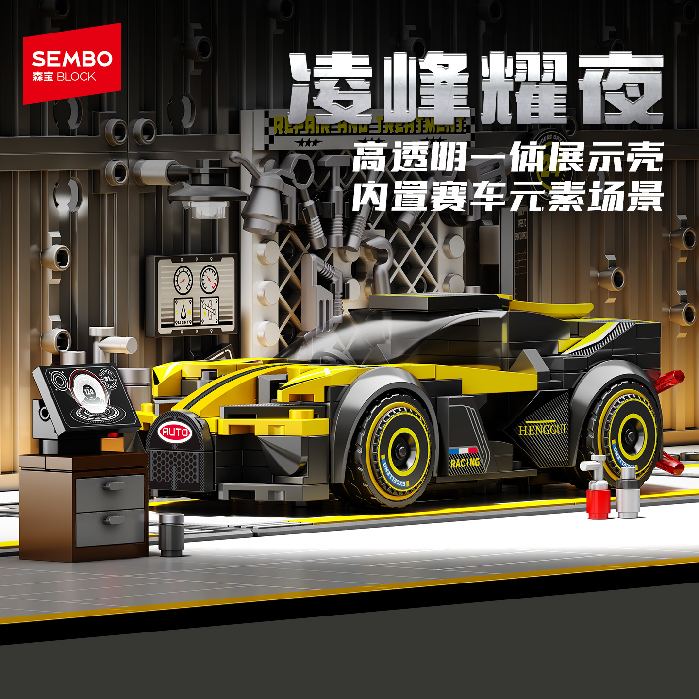 森宝积木凌风耀夜赛车模