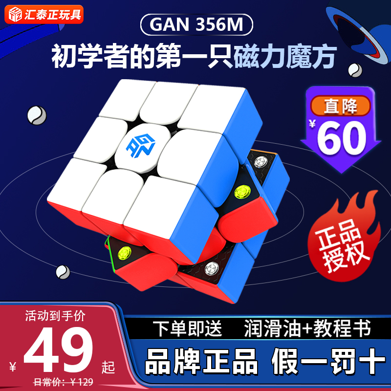 gan三阶磁力魔方3比赛专