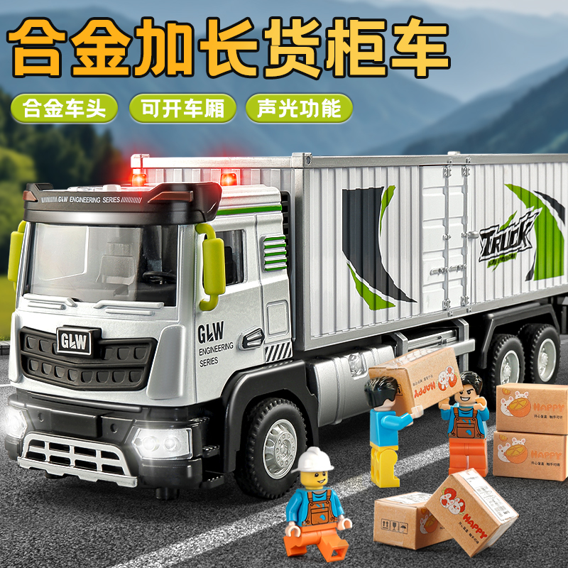合金超大号货柜车玩具模型儿童工程车运输车大卡车玩具车男孩6岁.