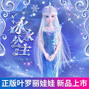 叶罗丽新款29厘米冰水公