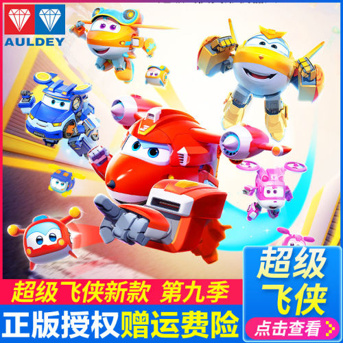 超级飞侠第九季变形玩具