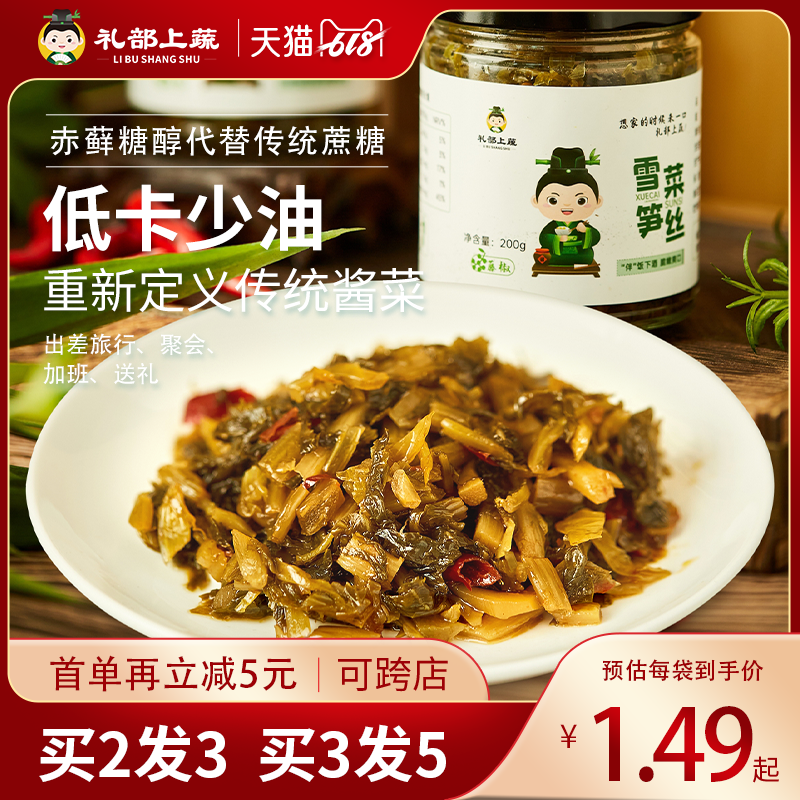 梅菜笋丝雪菜肉丝礼部上蔬特产酱菜香辣口味开袋即食开胃下饭菜_水产肉类_新鲜蔬果_熟食