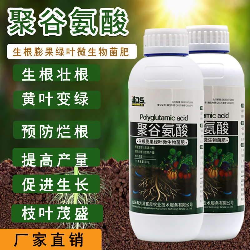 原装聚谷氨酸水溶性微生物菌肥料爆根氨基酸叶面肥花肥营养液一喷