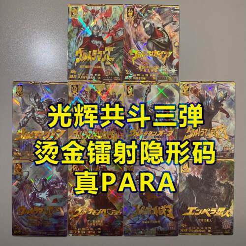 奥特曼光辉共斗第三弹复