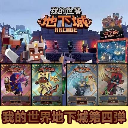 我的世界地下城五星卡英雄皮肤盔甲近战远程宠物第一1二2三3四4弹