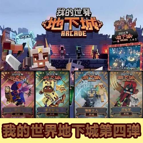 我的世界地下城五星卡英