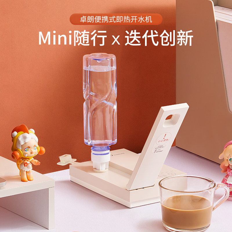 卓朗即热饮水机便携式卡片烧水壶出差旅游小型桌式迷你型烧热水器高性价比高么？