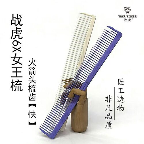 战虎35cm宽齿发型师专用梳子
