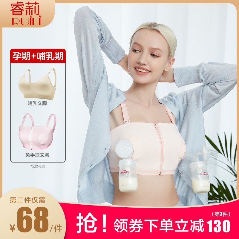 睿莉免手扶吸乳内衣贝瑞克免手扶文胸吸奶器吸奶内衣孕妇哺乳文胸