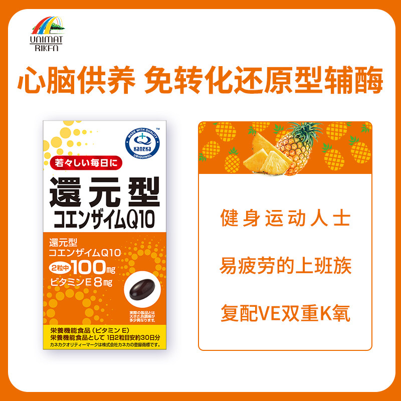 unimat日本kaneka进口还原型辅酶q10 60粒助力心脏血管健康中老年