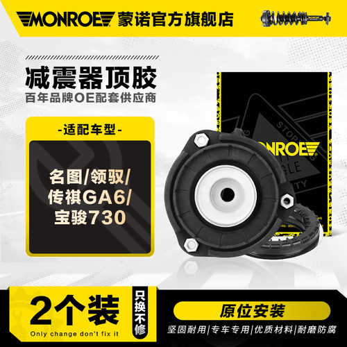 蒙诺减震器顶胶适用于名图GA5