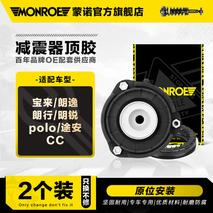 蒙诺减震器顶胶平面轴承适用于大众宝来朗逸朗行明锐polo途安CC