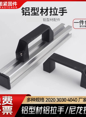 铝型材拉手提手黑色银色加厚尼龙铝合金明装柜门把手明装设备塑料
