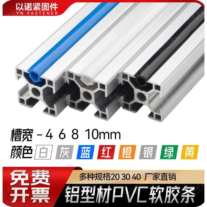PVC软胶条2020/3030/4040/封条槽6/8/10mm工业铝型材装饰密封压条,金属材料及制品,铝型材配件,淘宝优惠券,粉丝福利购,淘宝优惠卷