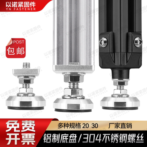 欧标铝型材304防滑防震脚杯