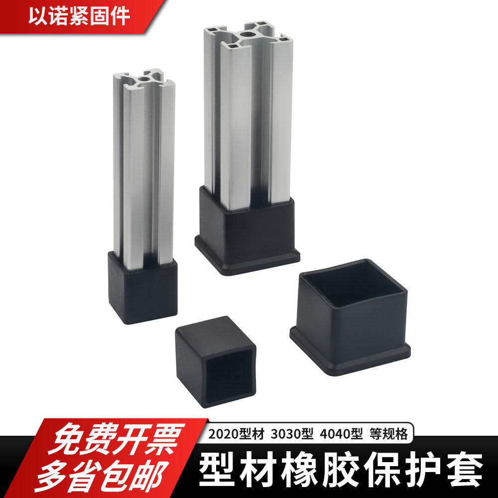工业铝型材配件 橡胶脚套 铝型材地脚防刮橡皮套 /保护底座203040,金属材料及制品,铝型材配件,淘宝优惠券,粉丝福利购,淘宝优惠卷