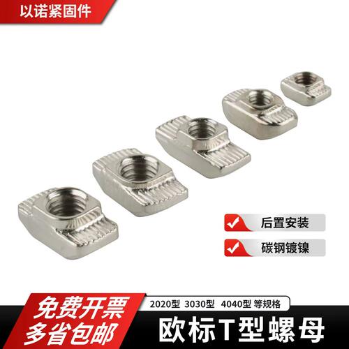铝型材专用欧标国标T型螺母块 20/30/40/45型M3M4M5M6M8锤头船形