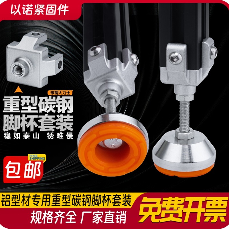 铝型材重型碳钢脚杯固定地脚连接件静音防震调节支撑脚机脚蹄脚M8