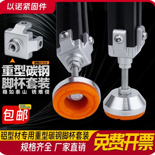 铝型材重型碳钢脚杯固定地脚连接件静音防震调节支撑脚机脚蹄脚M8