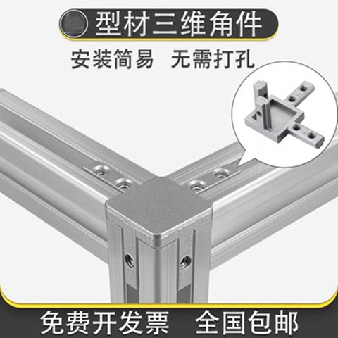 L型三维连接件角度固定座