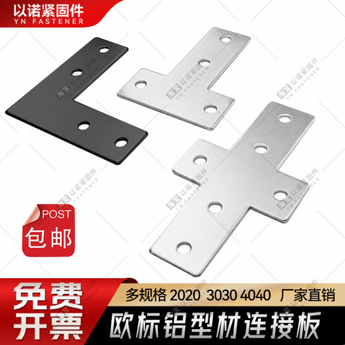 TL十字型外连接板铝型材加固