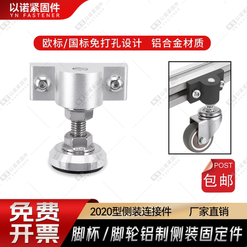 铝型材半圆地脚连接件2020/3030/4040蹄脚固定件脚轮/脚杯支撑件