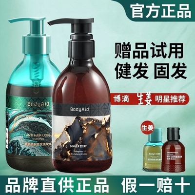 bodyaid博滴生姜洗发水控油蓬松防脱固发密发健发护发素正品