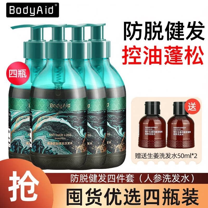 防脱洗发水博滴控油固发增发密发生姜洗发露金星推荐品牌正品官方