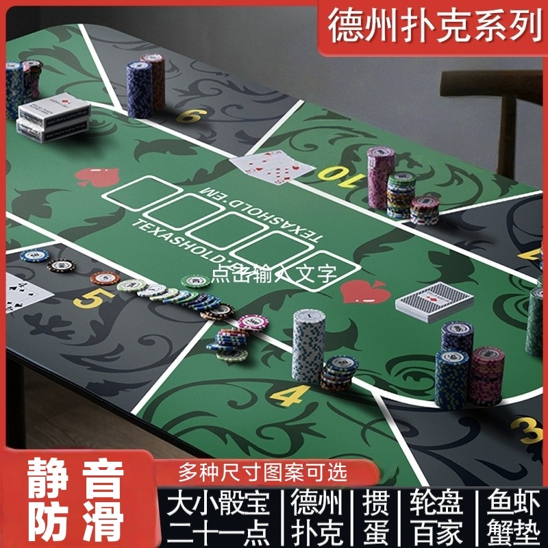 德州桌垫长方形橡胶绒面布静音防滑高端扑克筹码专业桌布台布定制