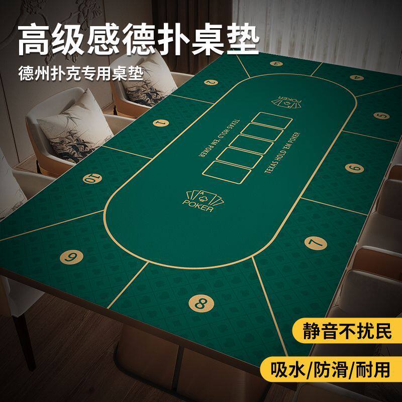 德州扑克专用桌布桌垫台布高端长方形加厚扑克棋牌室防滑耐磨垫
